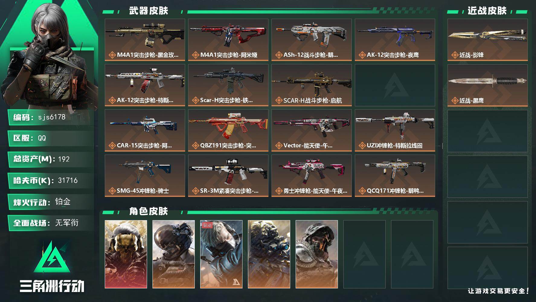 三角洲行动账号QQ【sjs6178】192.6m+等级60+影锋+训练7靶场7+蚀金玫瑰+壮志凌云+无题密令 烽火地带