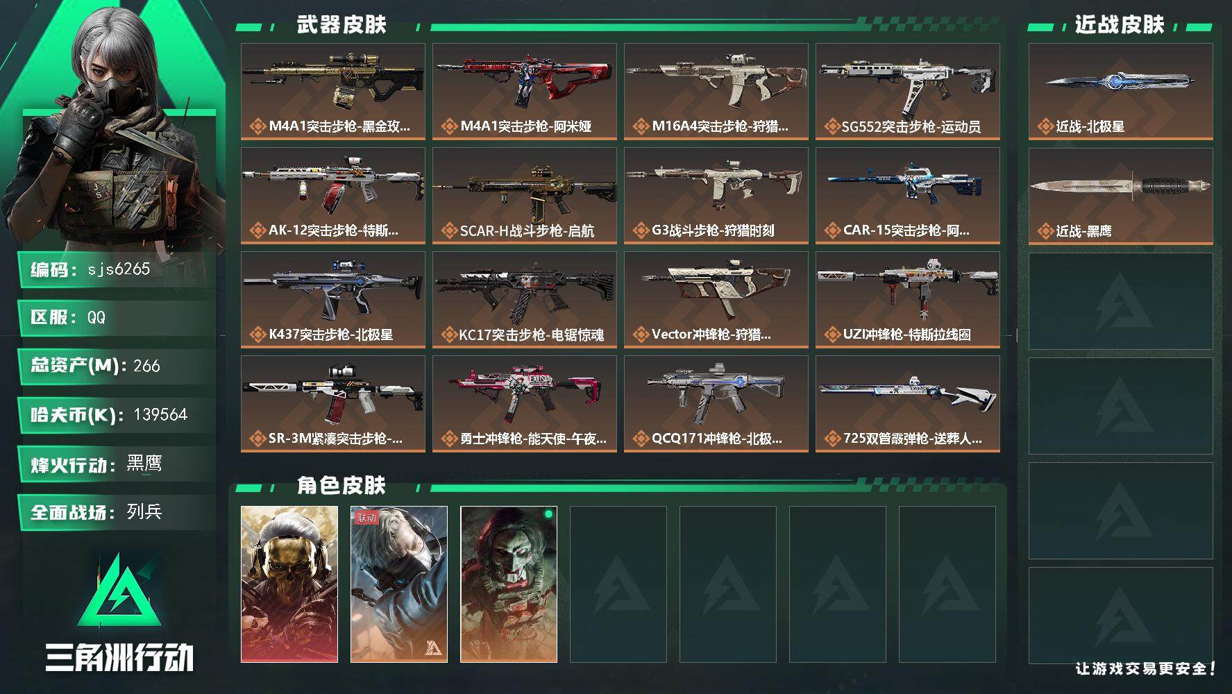 三角洲行动账号QQ【sjs6265】可二次 洲0处罚 266M资产 139M纯币 蚀金玫瑰 北极星 烽火地带段位: 黑