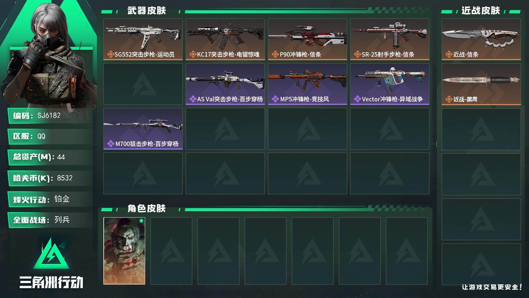 三角洲行动账号QQ【SJ6182】总资产(M)：44M/哈夫币(K)：8532K/哈夫币(K)：8532K/全面战场等