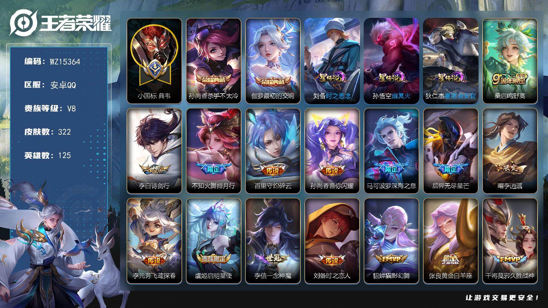 王者荣耀账号安卓QQ【WZ15364】HC82298-信用分55-无禁言-禁榜-小国标典韦8824战力-狄仁杰，后裔，刘禅，鲁班七号，李元芳金标万战-发育路59段-打野51段--3星元
安卓Q-V8-尊贵铂金II段位-