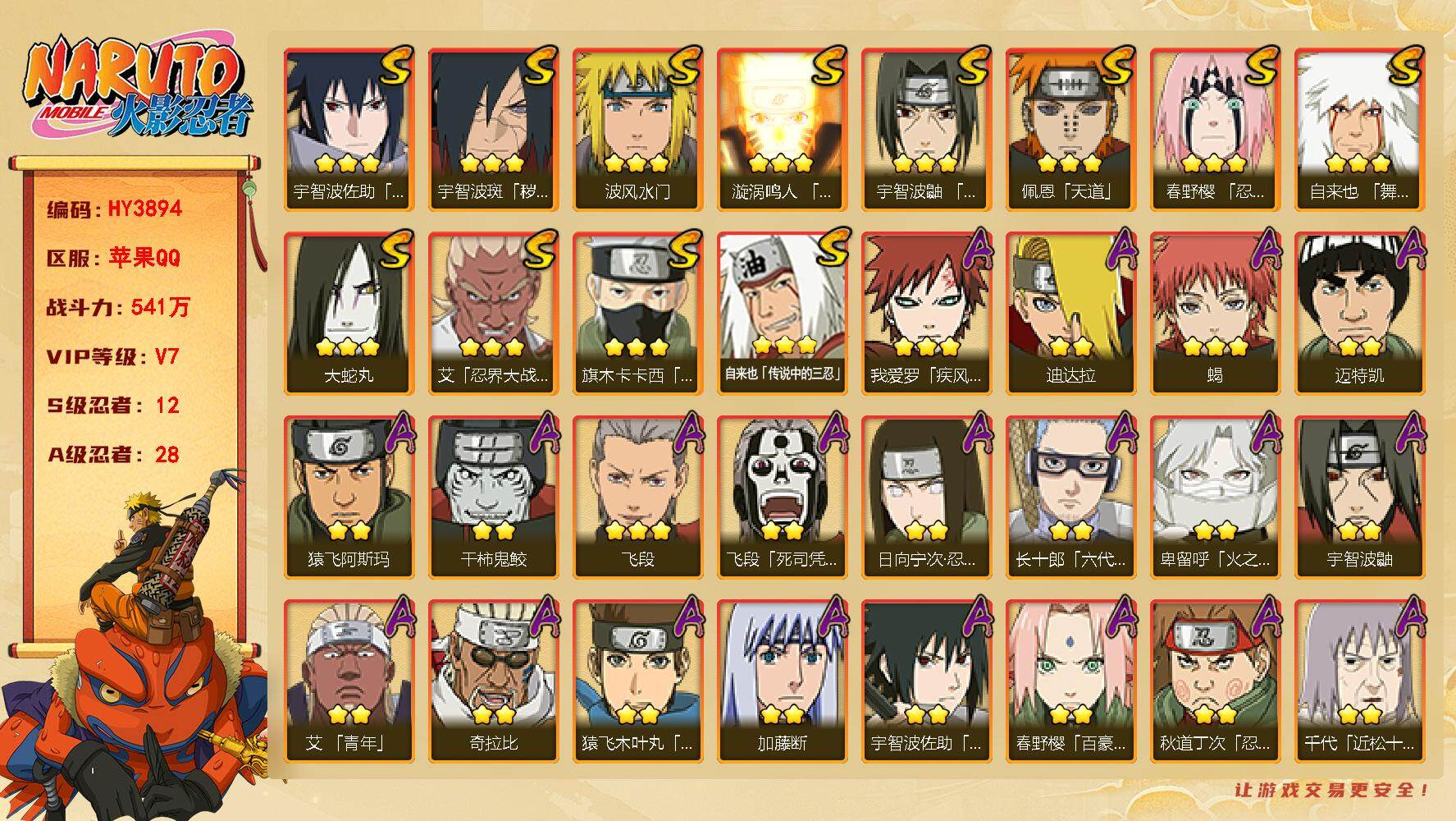 火影忍者账号苹果QQ【HY3894】V7/战力541W/S忍12/A忍28/2星日向宁次「忍界大战」/2星飞段「死司凭血」/2星宇智波鼬/3星宇智波佐助「永恒万花筒」/3星旗木卡卡西「须佐能乎」/2星迈特凯/3星飞段/