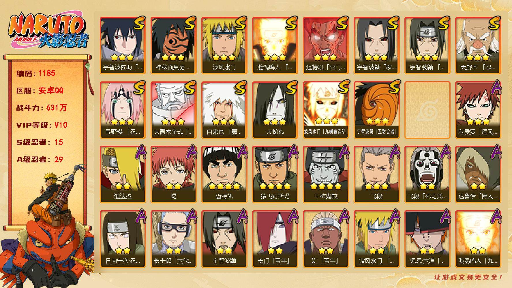 火影忍者账号安卓QQv10,631w战力，15S级忍者数-29A级忍者数，纲手55片，热门A忍，漂泊六道，夏日鼬，漂泊带土.ME1954
【S级忍者】：宇智波鼬「秽土转生」(3星)，大野木「忍界大战」(3星)，春野樱「