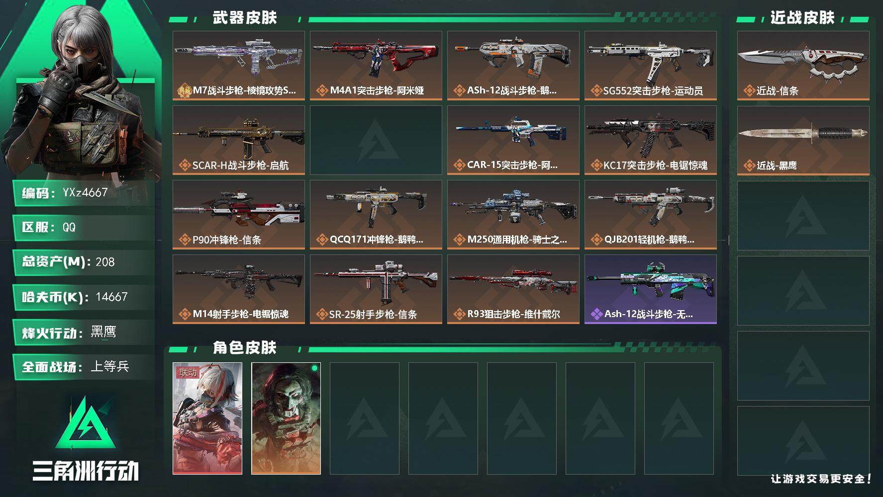 三角洲行动账号QQ【热门皮肤号：单红皮+单刀皮+一典藏.总资产208M】【维什戴尔+信条+M7战斗步枪-棱镜攻势S2-