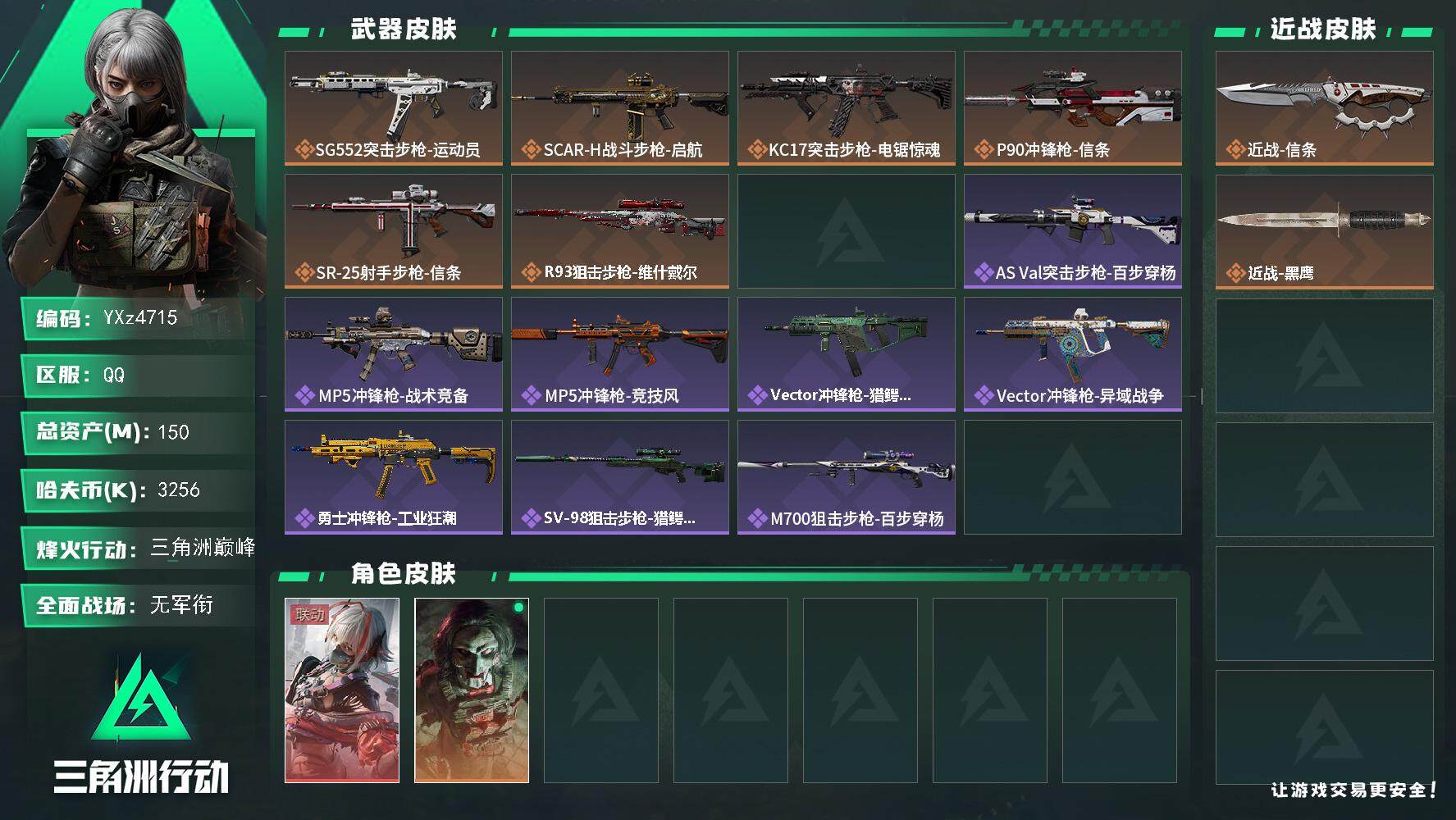 三角洲行动账号QQ【热门皮肤号：单红皮+单刀皮-维什戴尔+信条】【当日上新-性价比特价号】【Q区三端互通】【【无二次协
