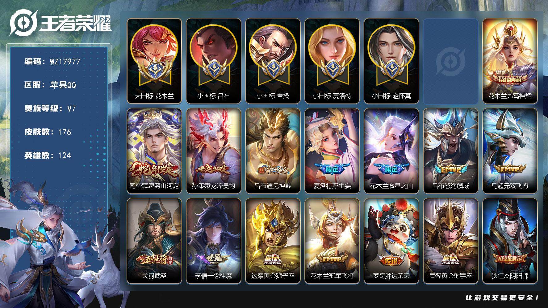 王者荣耀账号苹果QQ【WZ17977】HC71182，小魔方/S41赛季，现对抗路巅峰分2098历史最高2485分/对抗路91段，赵怀真在打野分路可转对抗路冲百段/大国标花木兰19987/小国标赵怀真1.75W/小国标