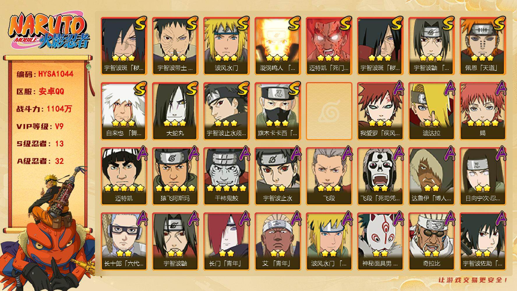 HYEY40319火影忍者账号详情图1 HYEY40319火影忍者账号详情图1