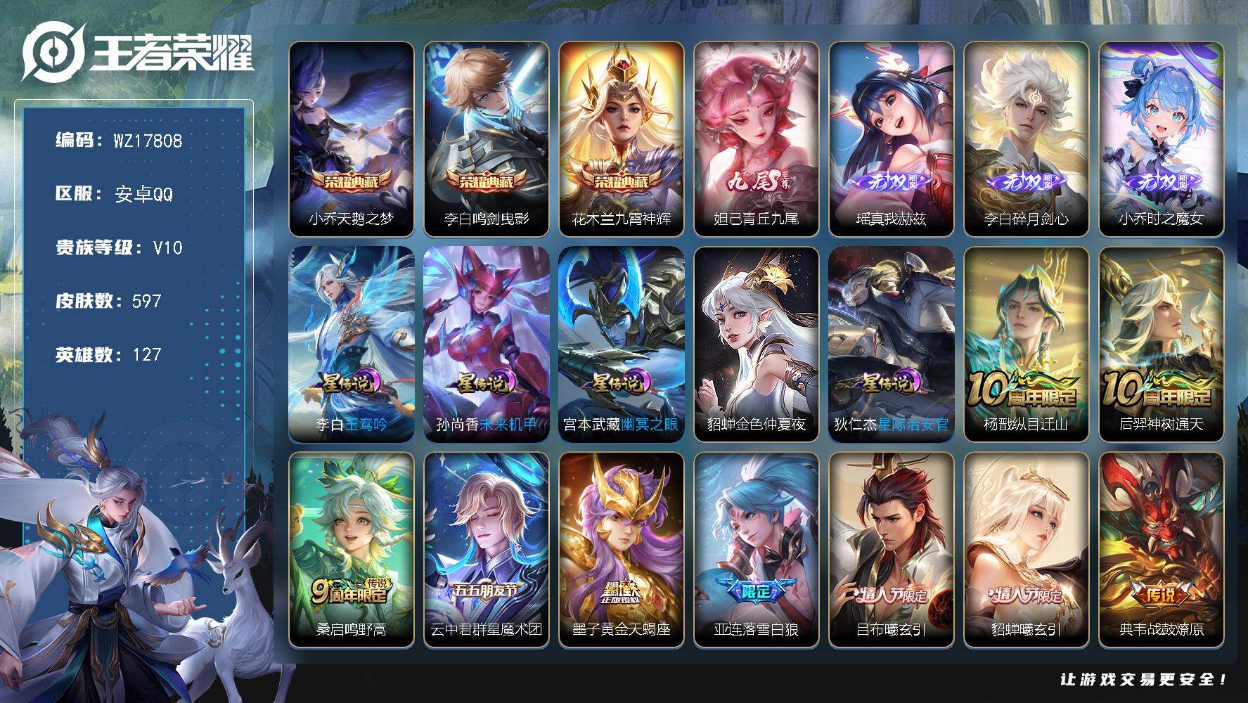 王者荣耀账号安卓QQ【WZ17808】HC82457-王者营地被封-QQ钱包注销不掉-小魔方-小国标花木兰14581战力-马超，夏洛特金标万战-吕布干魇归渊新典藏皮-5星元
安卓Q-V10-最强王者段位-127英雄-5