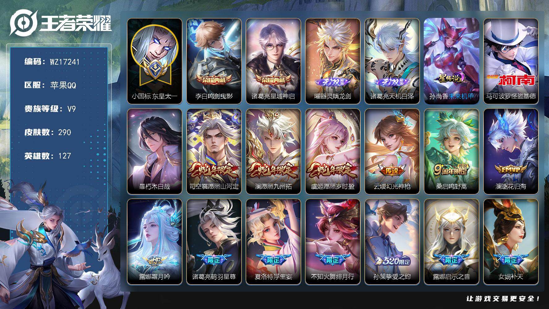 王者荣耀账号苹果QQ【WZ17241】HC71141，小国标东皇太一1.46W差7602元到v10/1星元，苹果Q-V9-最强王者段位-127英雄-290皮肤-2典藏皮肤-2无双-2珍品传说-31传说-71史诗
【英雄