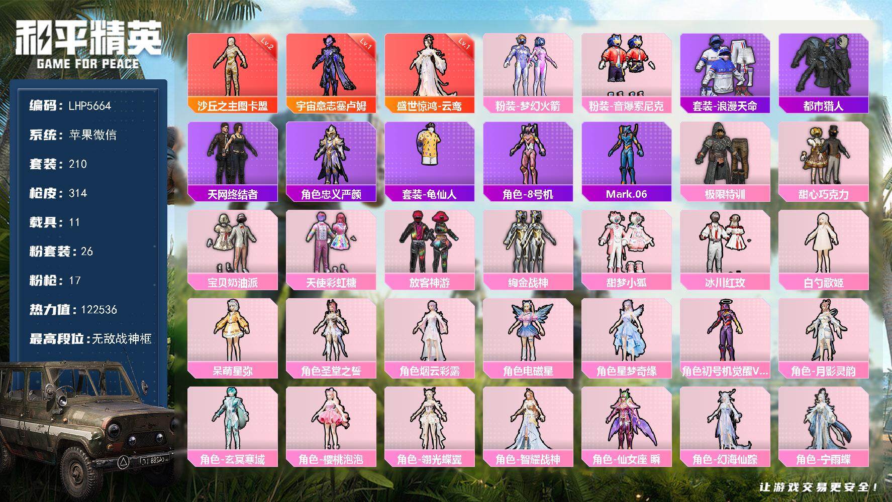 和平精英账号苹果微信素材身法号/无敌战神框1/绝世印记1/地铁满天赋/M416-女娲灵识(九级) 苹果 微信-无敌战神框-3神装-26粉装-17特效枪-11载具-19粉色飞行器-12.2w热力值-16王牌印记-210套