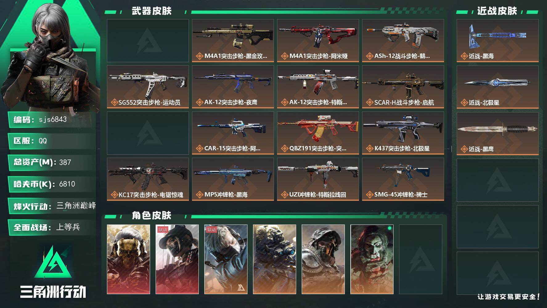 三角洲行动账号QQ【sjs6843】386M资产 蚀金玫瑰 天际线 北极星 10级仓库 满体满耐 烽火地带段位: 三角