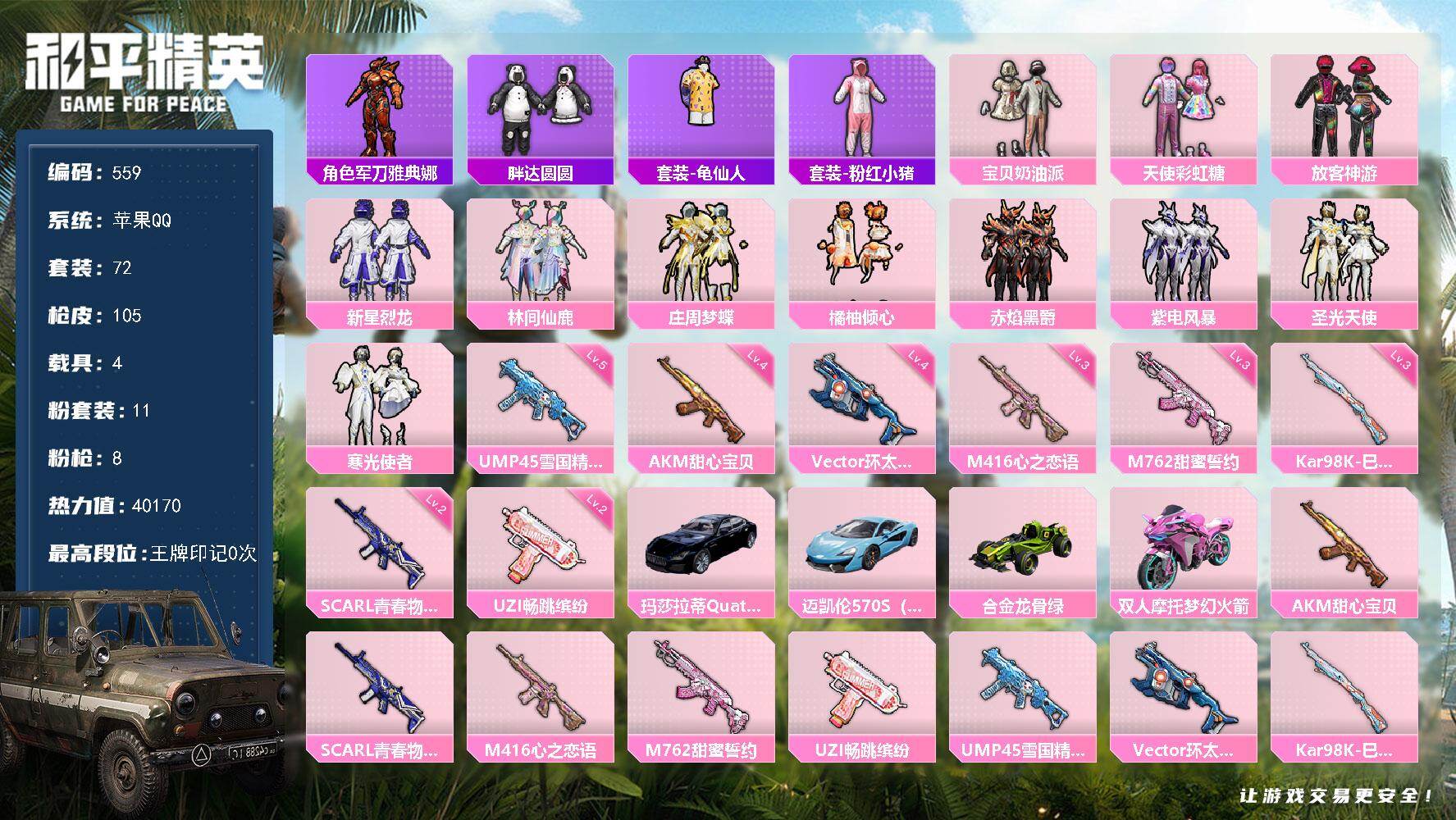 HPQM418105和平精英账号详情图3