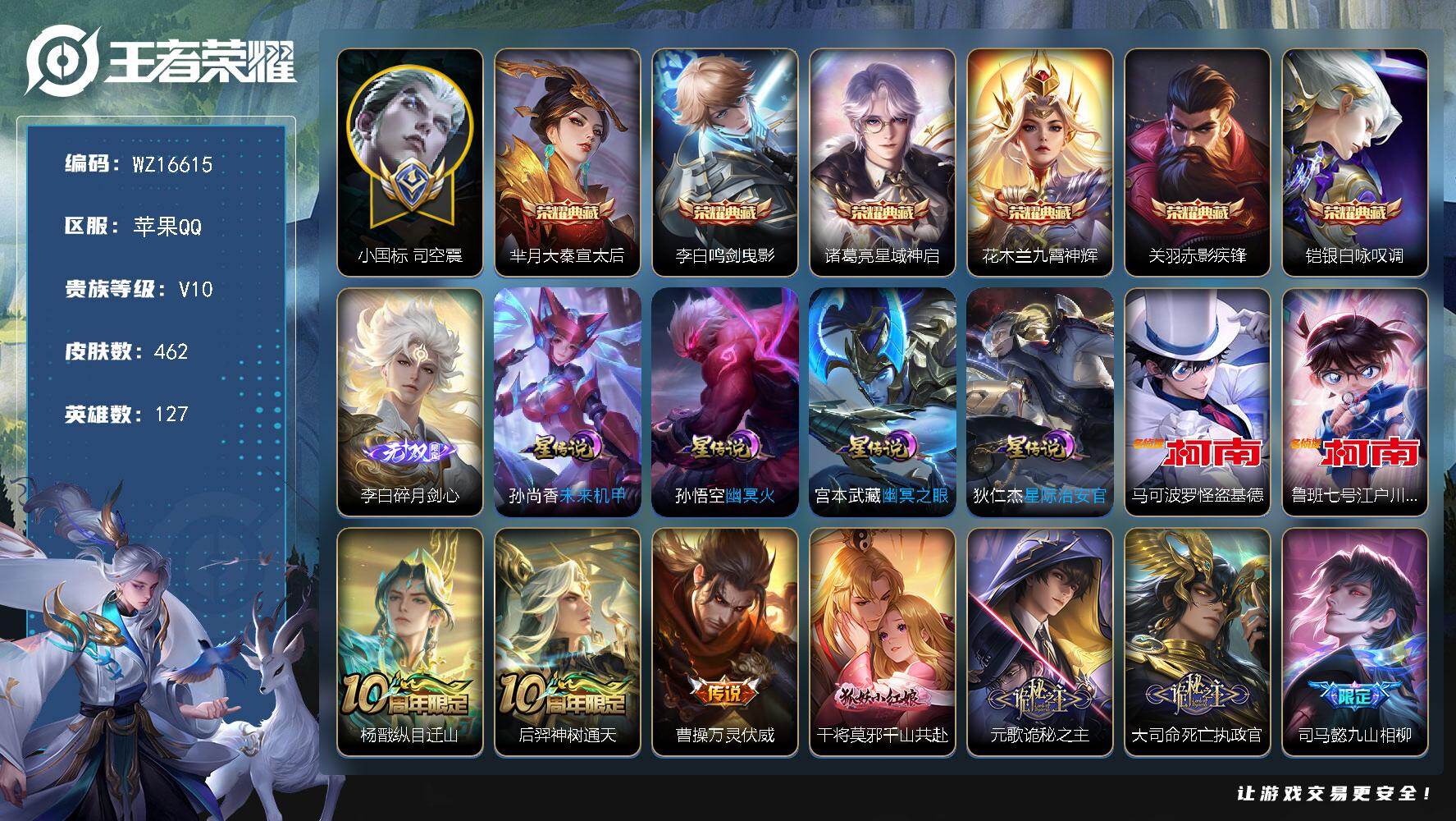 王者荣耀账号苹果QQ【WZ16615】HCA70734，，小国标司空震1.3w-对抗路63段-关羽1.3w-元歌1.2w-曹操1.3w-马超1.1w-狂铁1.2w-马超全皮-5星元，，苹果Q-V10-最强王者段位-12