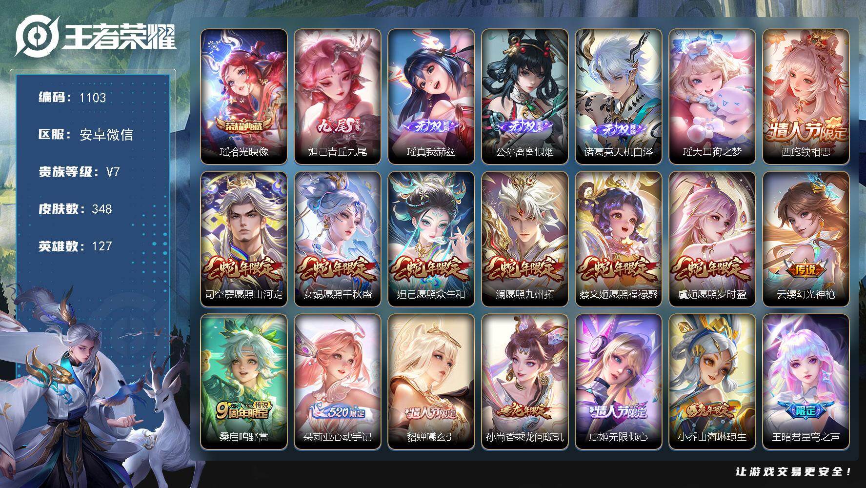 王者荣耀账号安卓VX127英雄-348皮肤-贵族7/皮肤348/典藏1/传说23/史诗115/英雄127/朵莉亚全皮/鬼