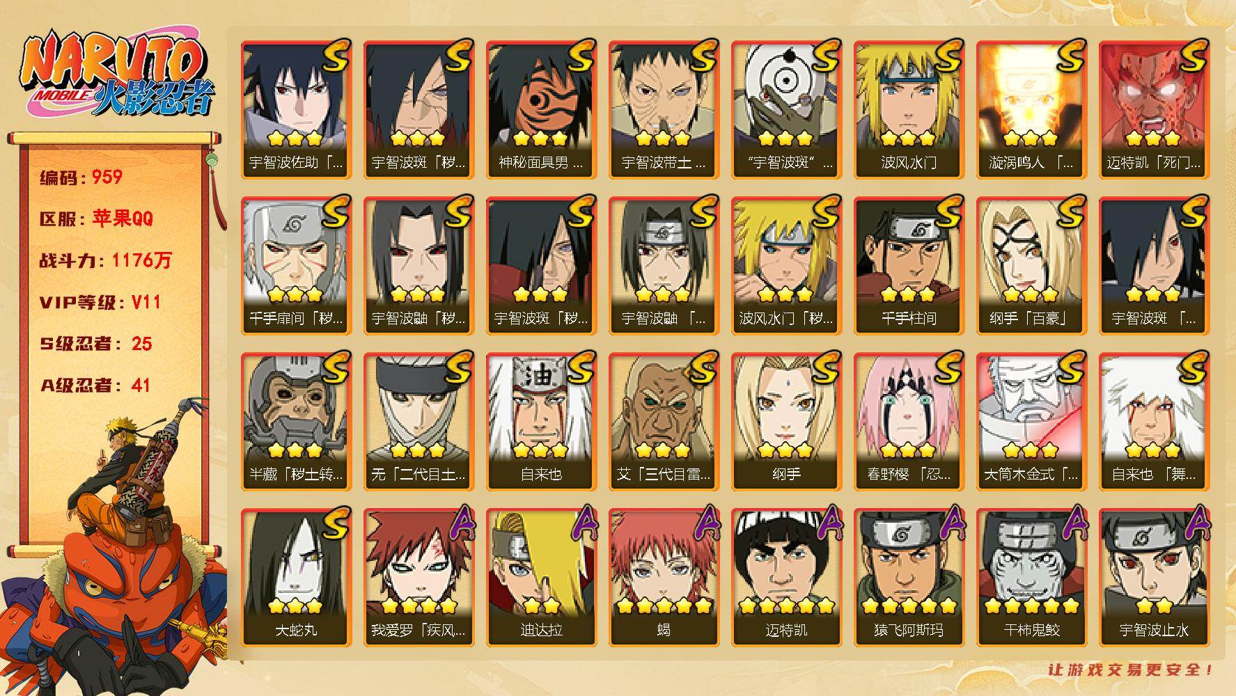 火影忍者账号苹果QQv11 25S 41A 1176w战力 日斩碎片66 创立柱间碎片80 忍战艾碎片98 博人传桃式碎片60 YY1223
【S级忍者】：半藏「秽土转生」(3星)，波风水门「秽土转生」(3星)，千手扉