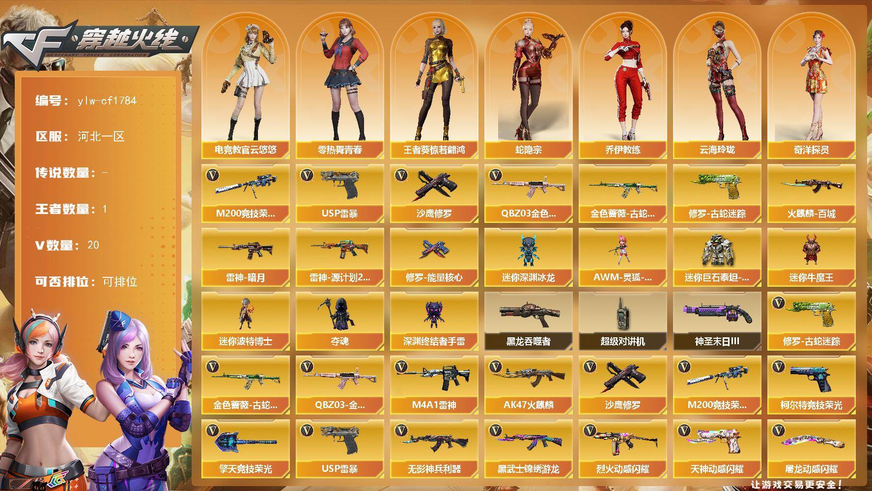 穿越火线账号北部战区河北一区河北一区-20V-1王者-0炫金
【热门武器】：QBZ03-金色蔷薇，金色蔷薇-古蛇迷踪，修罗-古蛇