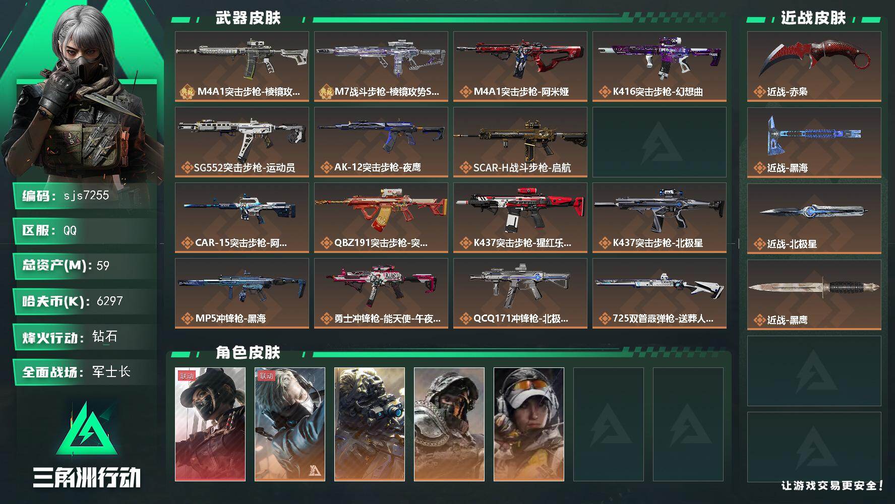 三角洲行动账号QQ【sjs7255】 赤霄 北极星 黑海  58m 天际线  m4优品a  m7优品s 烽火地带段位: