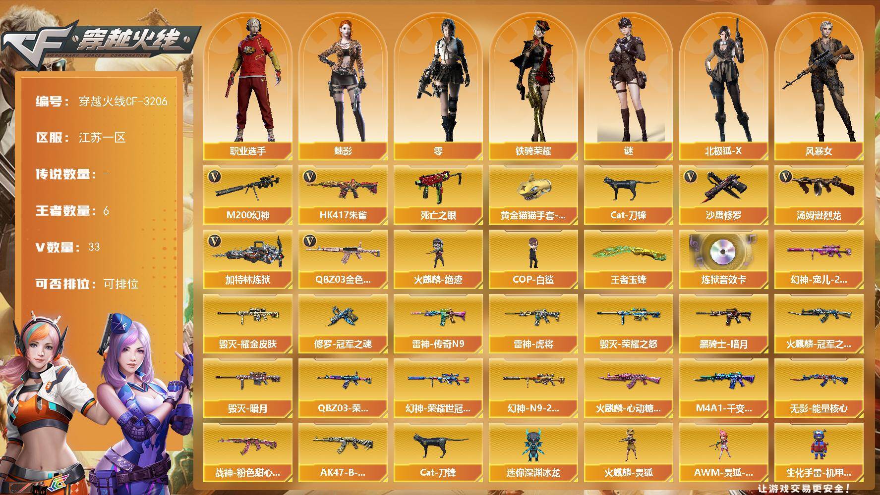 穿越火线账号东部战区江苏一区江苏一区-33V-6王者-0炫金
【热门武器】：QBZ03-金色蔷薇*2，HK417-朱雀，M200