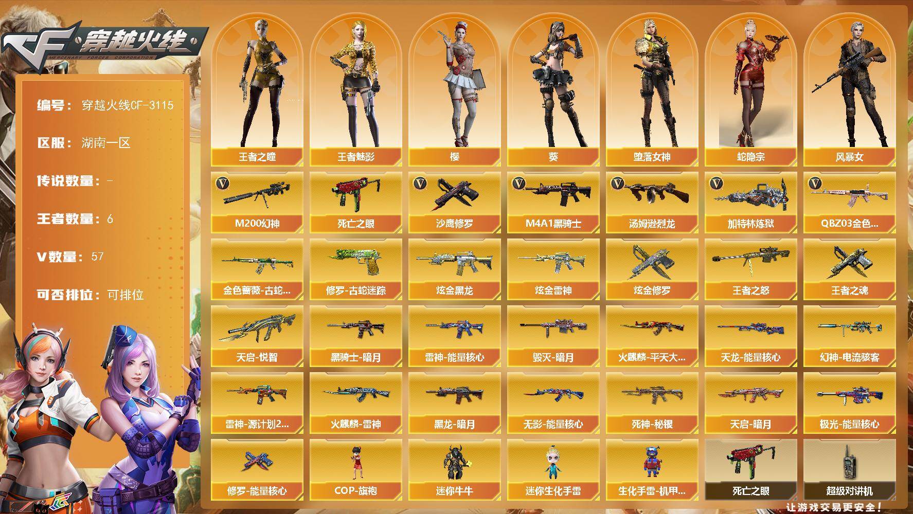 穿越火线账号南部战区湖南一区湖南一区-57V-6王者-3炫金
【热门武器】：QBZ03-金色蔷薇*4，M200-幻神，金色蔷薇-