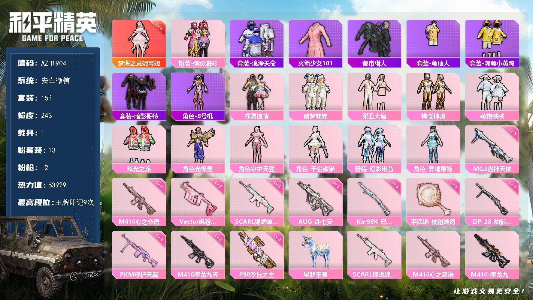 和平精英账号安卓微信1载具-153套装-243枪皮-安卓 微信【二级妮芮妲 老101猪脸都市暗影哥特 三级沙丘之主P90