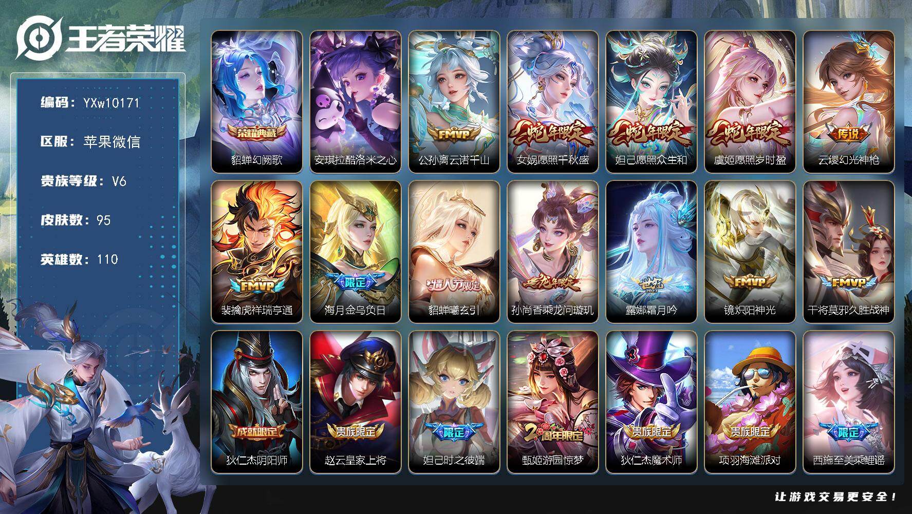 王者荣耀账号苹果VX110英雄-95皮肤-【店长推荐女号·金标万战貂蝉·酷洛米之心·云诺千山·愿照千秋盛·愿照众生和·愿