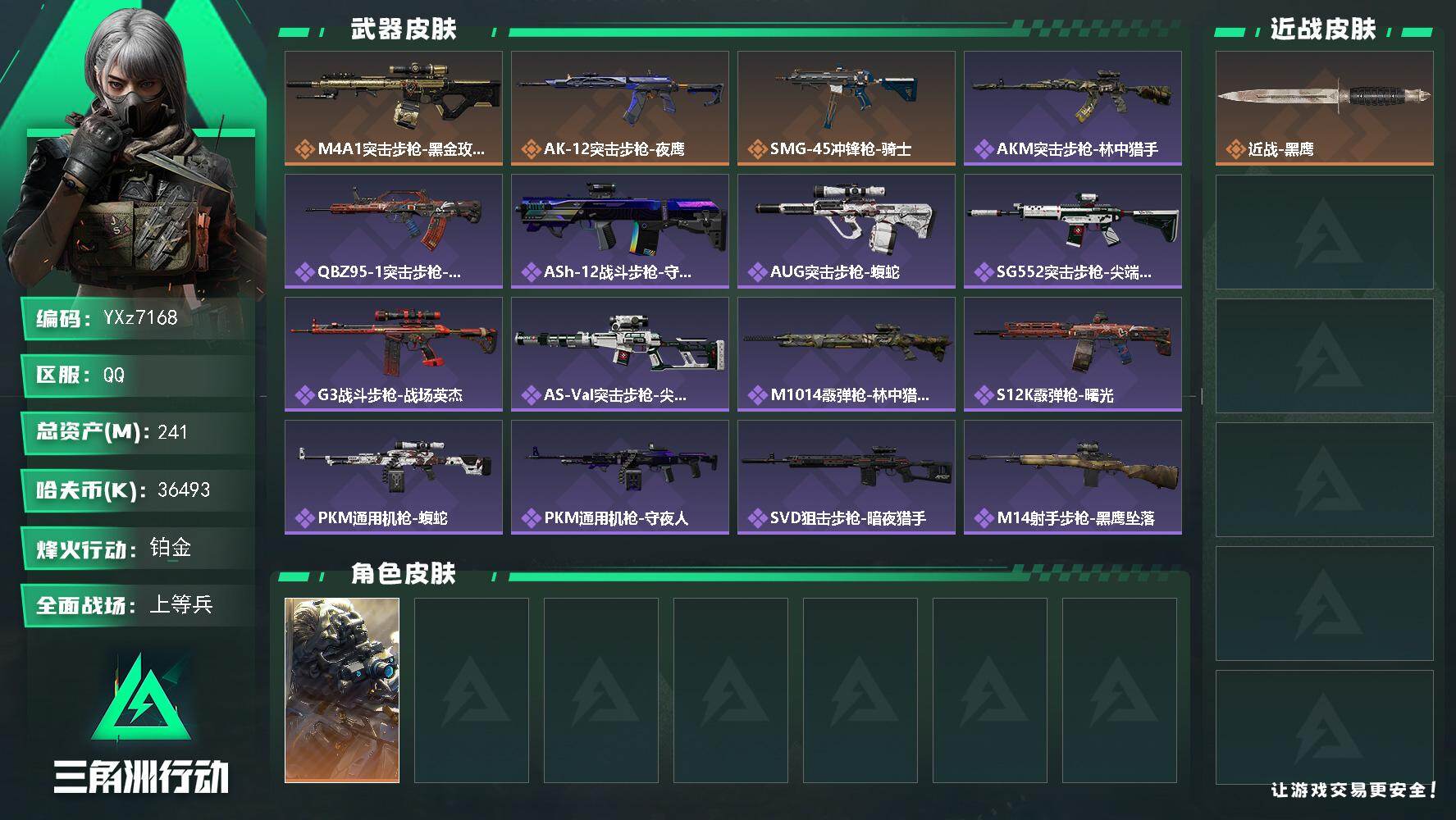 三角洲行动账号QQ【Q区三端互通】【【无二次协助处理】】YXz7168-特勤处：仓库7级/靶场6级/训练中心7级-总资