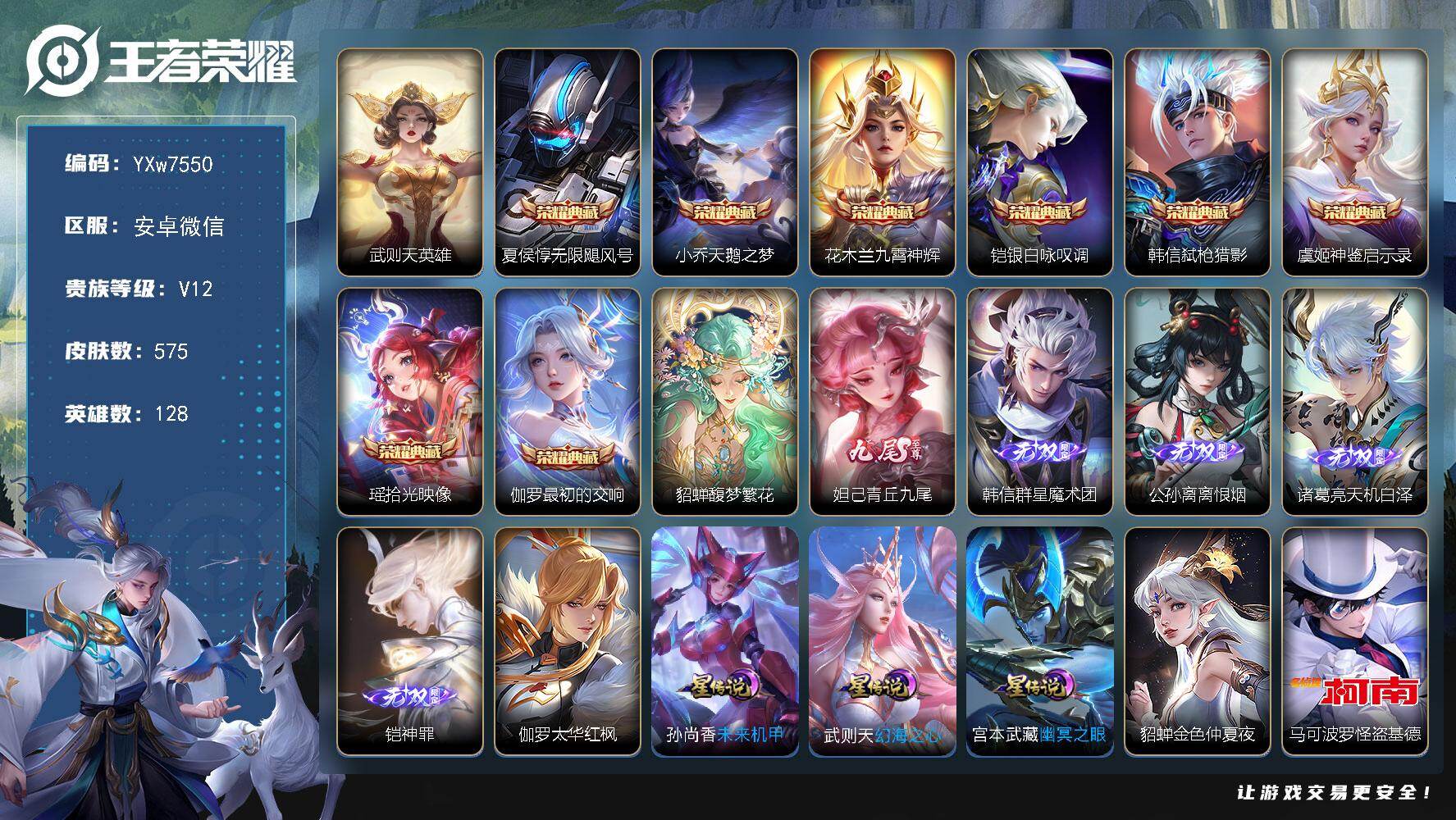 王者荣耀账号安卓VX128英雄-575皮肤-【店铺主推·荣耀V10·19W流光积分·9典藏·5无双·差1满珍品·珍品无双