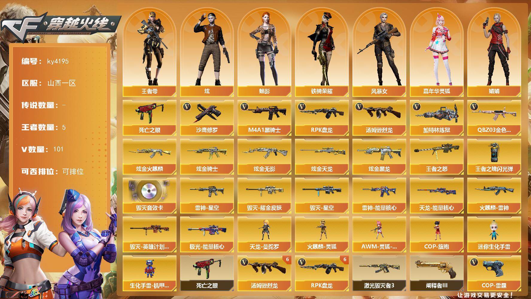 穿越火线账号北部战区山西一区山西一区-101V-5王者-5炫金
【热门武器】：QBZ03-金色蔷薇*2，死亡之眼，M4A1-黑骑