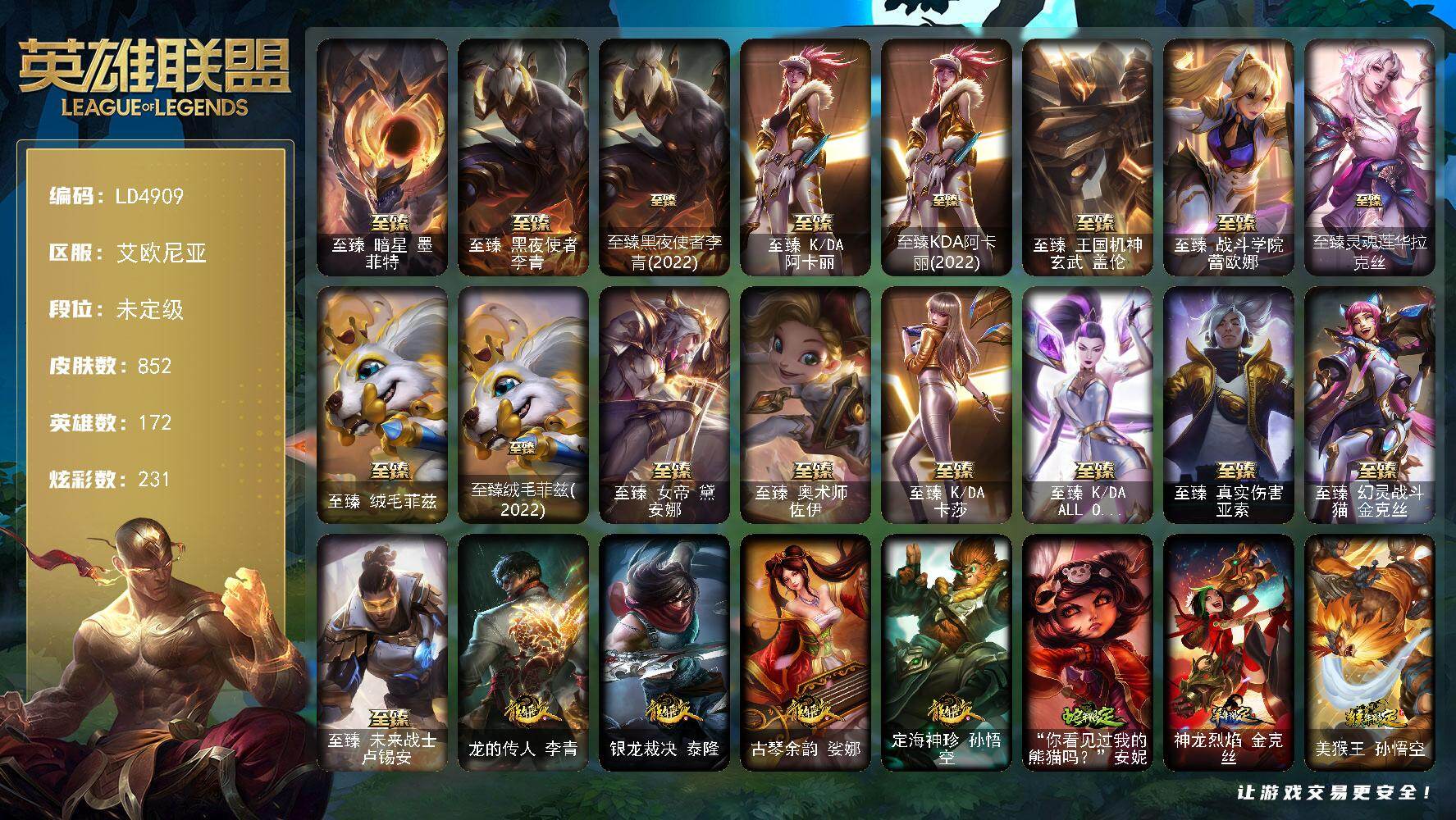 英雄联盟账号电信【LD4909】172英雄/852皮肤/2终极/24神话/160限定/28臻彩/231炫彩/72传说/199史诗/未定级账号等级:429/女巫头头像/爱情之歌头像/至臻 墨菲特/至臻 李青/至臻黑夜