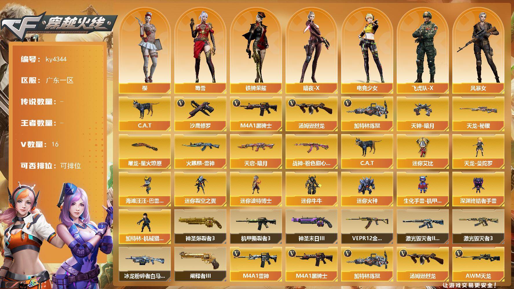 穿越火线账号南部战区广东一区广东一区-16V-0王者-0炫金
【热门武器】：C.A.T，M4A1-黑骑士，汤姆逊-烈龙*2，加特