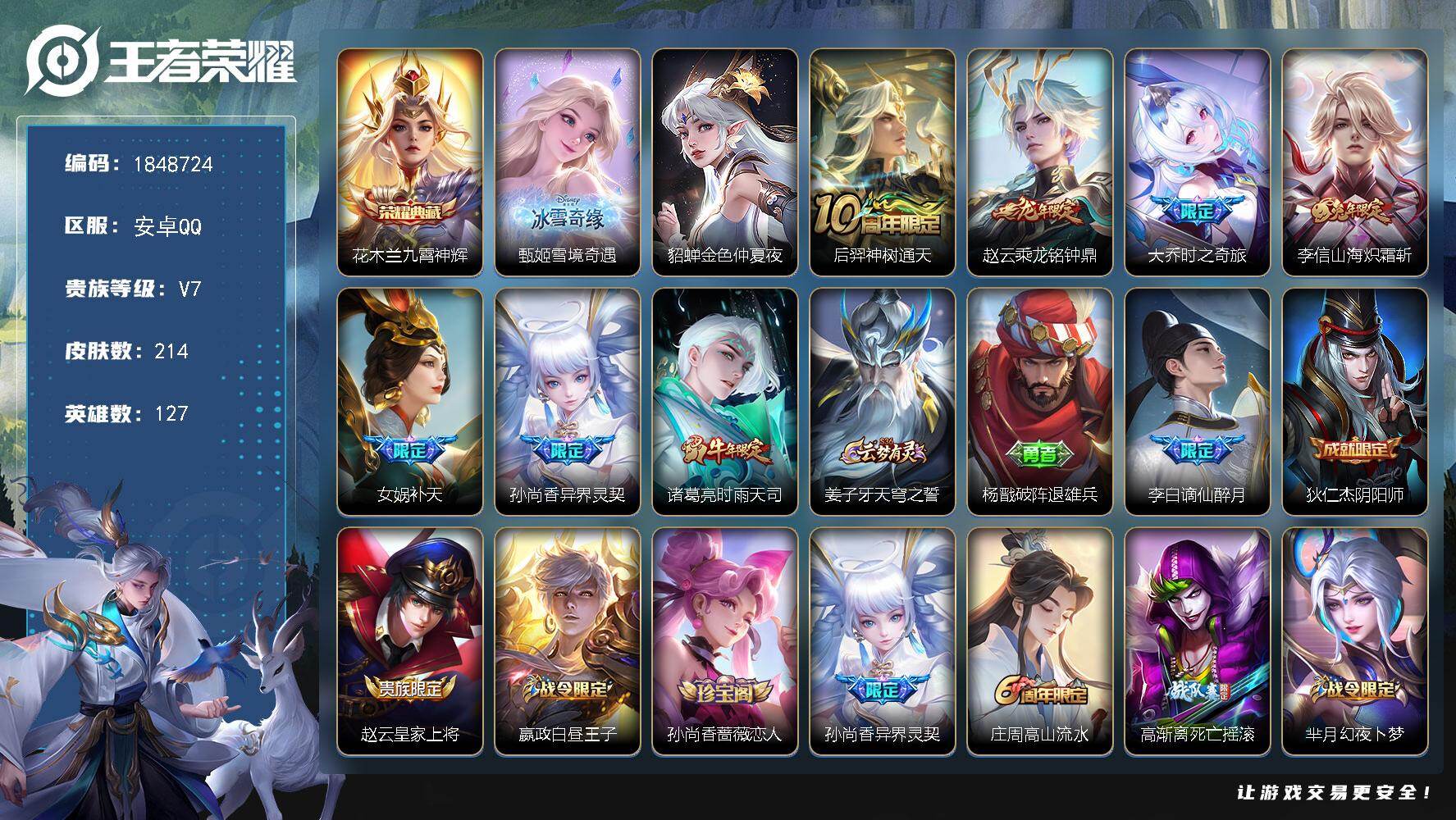 王者荣耀账号安卓QQW11691，，可立即换绑无需挂单养号，，铭文满级，，典藏1，，传说7，，星传说1，，按键6，，夺宝