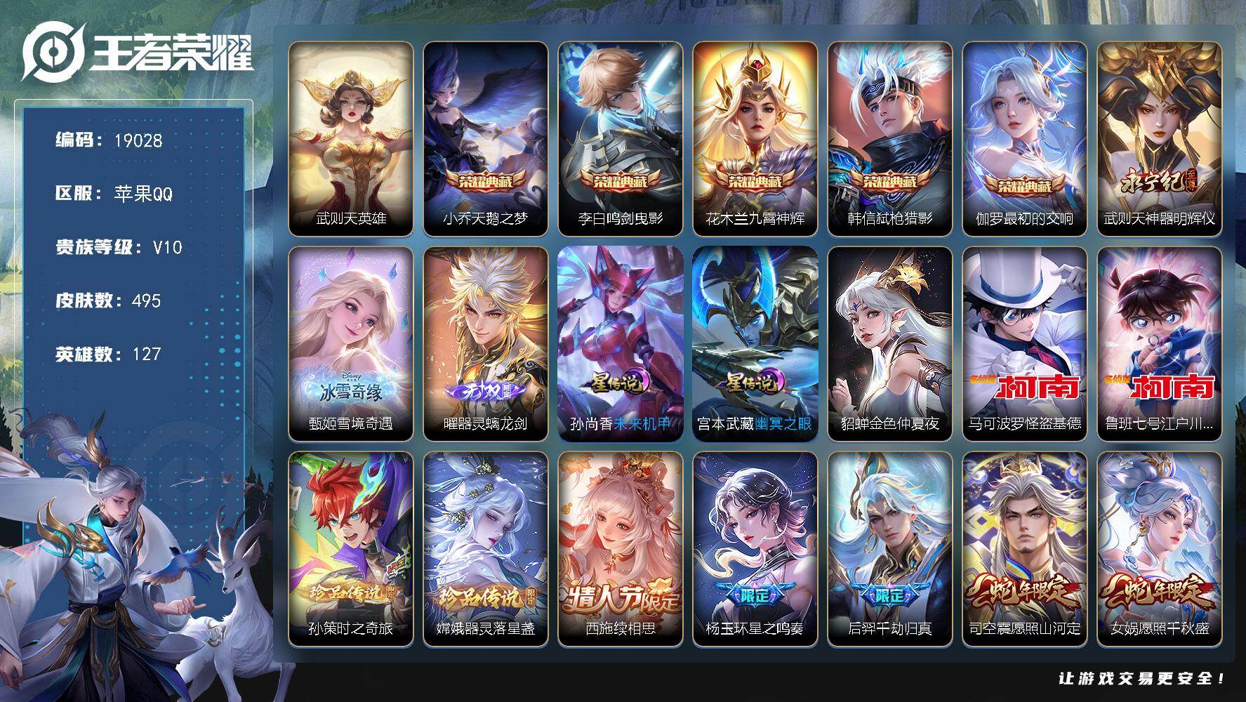 王者荣耀账号苹果QQ可换绑【无双V10精品号 主页装扮福星 12金标 对抗路52段 全能大师 夏洛特金标1.29万 6典藏含武则天英雄 3无双 4珍品 生肖限定23个 多传说限定质量号】 17按键，3星传说，1天幕，2