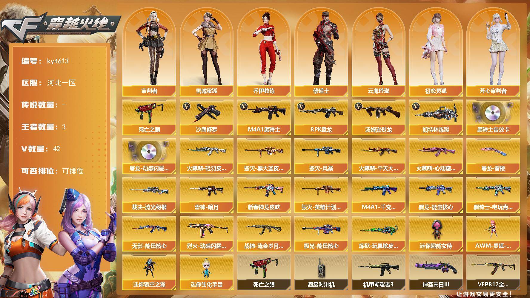 穿越火线账号北部战区河北一区河北一区-42V-3王者-0炫金
【热门武器】：死亡之眼，M4A1-黑骑士，汤姆逊-烈龙*3，RPK