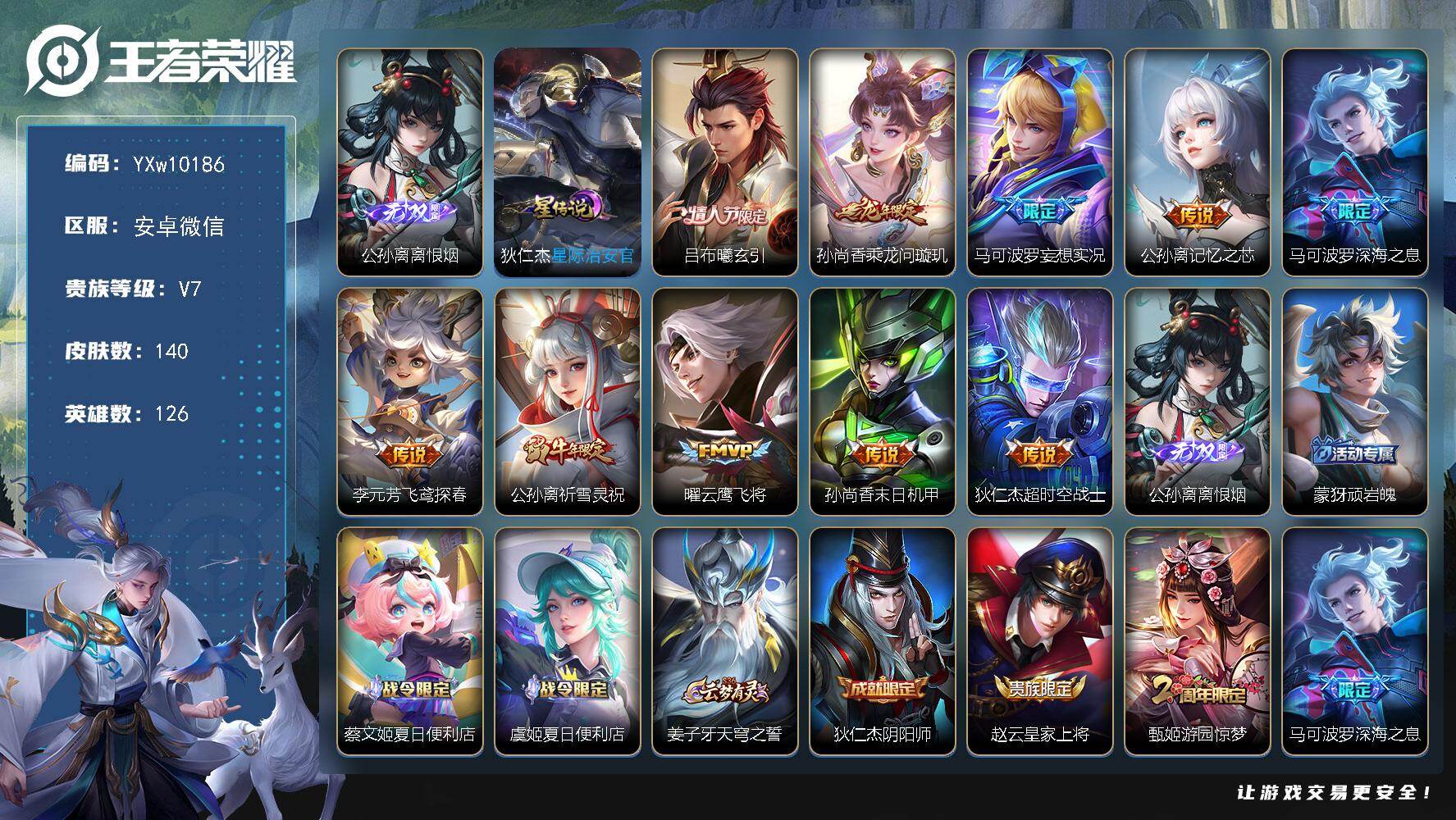 王者荣耀账号安卓VX126英雄-140皮肤-【店长推荐射手号·61段发育路·金标万战马可·金标万战李元芳·金标万战公孙离