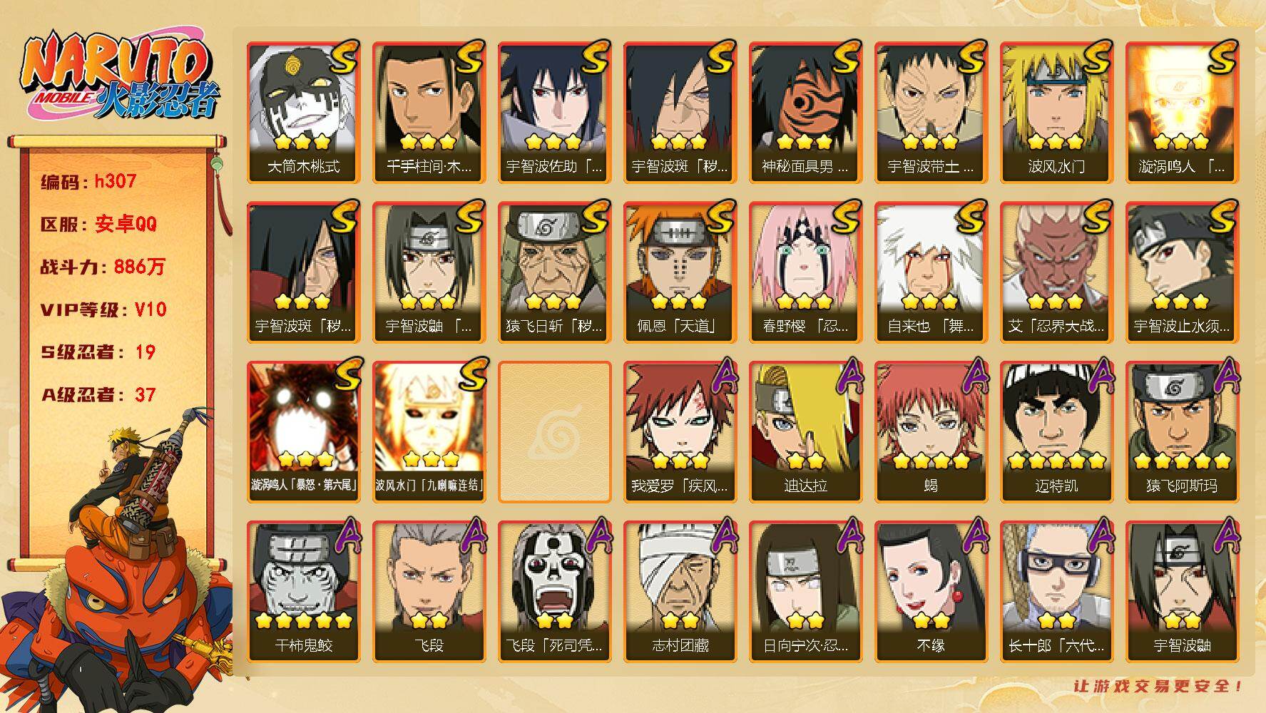 火影忍者账号安卓QQ[16331912]19S级忍者数-37A级忍者数
【S级忍者】：猿飞日斩「秽土转生」(3星)，宇智波斑「秽土转生」(3星)，宇智波斑「秽土转生·解」(3星)，春野樱「忍界大战」(3星)，宇智波带土「