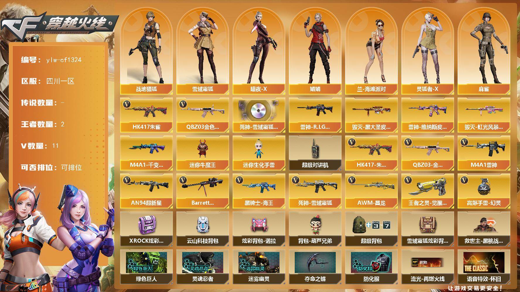 穿越火线账号西部战区四川一区四川一区-11V-2王者-0炫金
【热门武器】：QBZ03-金色蔷薇，HK417-朱雀
【音效卡】：