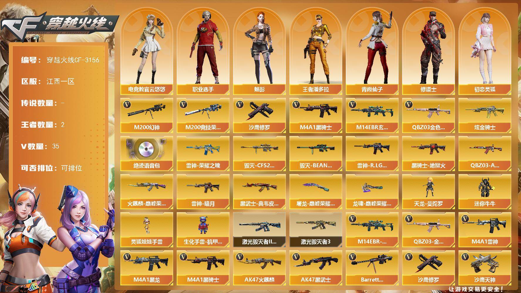 穿越火线账号南部战区江西一区[16320406]江西一区-35V-2王者-1炫金
【热门武器】：QBZ03-金色蔷薇，M14EBR-玄武，M200-幻神，M200-竞技荣光，M4A1-黑骑士，沙鹰-修罗
【王者炫金武器】：炫金骑