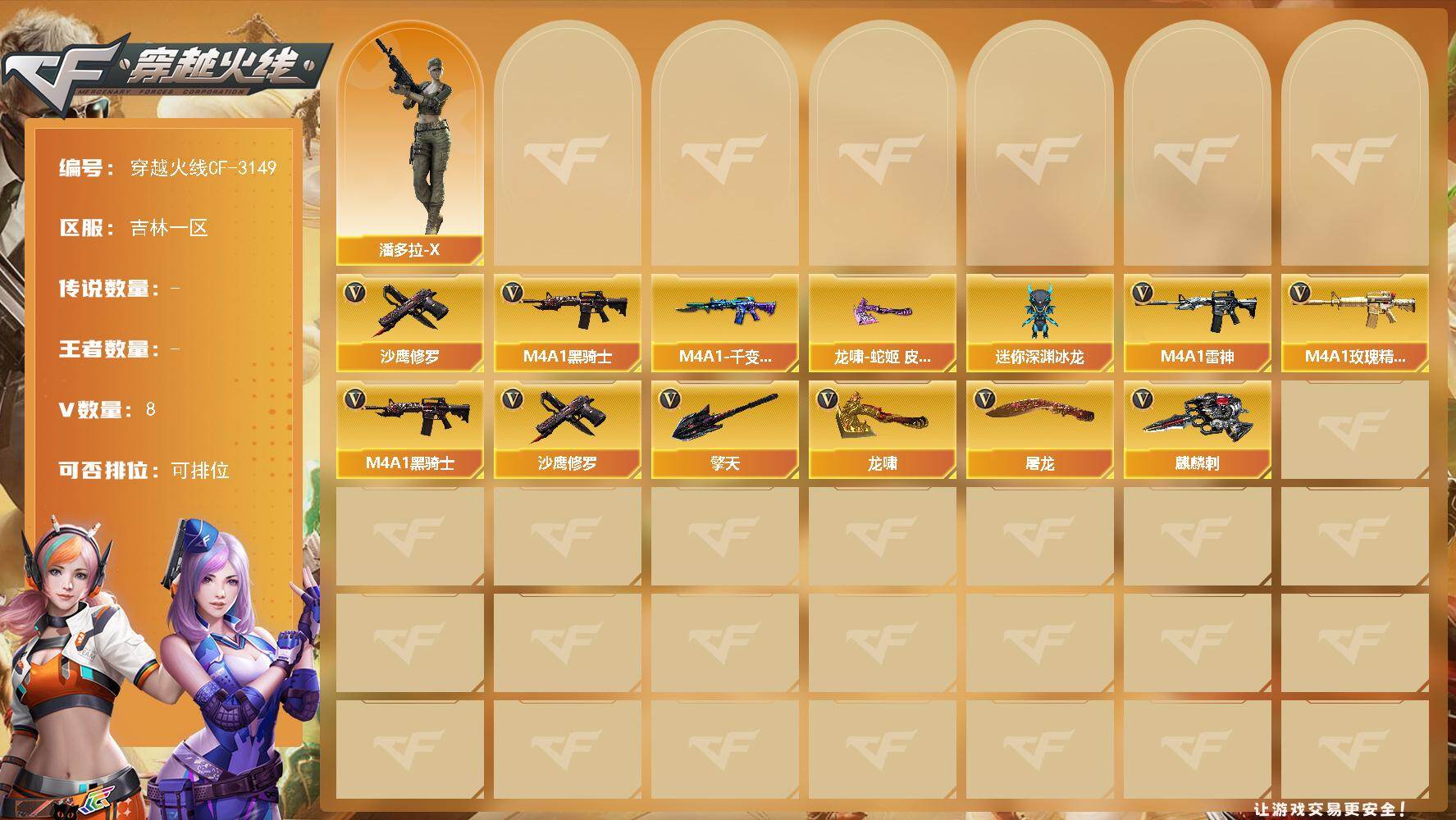 穿越火线账号北部战区吉林一区吉林一区-8V-0王者-0炫金
【热门武器】：M4A1-黑骑士，沙鹰-修罗
【皮肤】：M4A1-千变