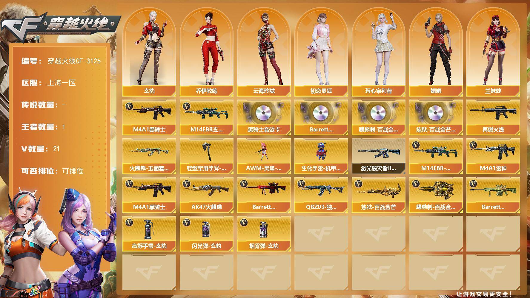 穿越火线账号东部战区上海一区上海一区-21V-1王者-0炫金
【热门武器】：M14EBR-玄武，M4A1-黑骑士
【音效卡】：M