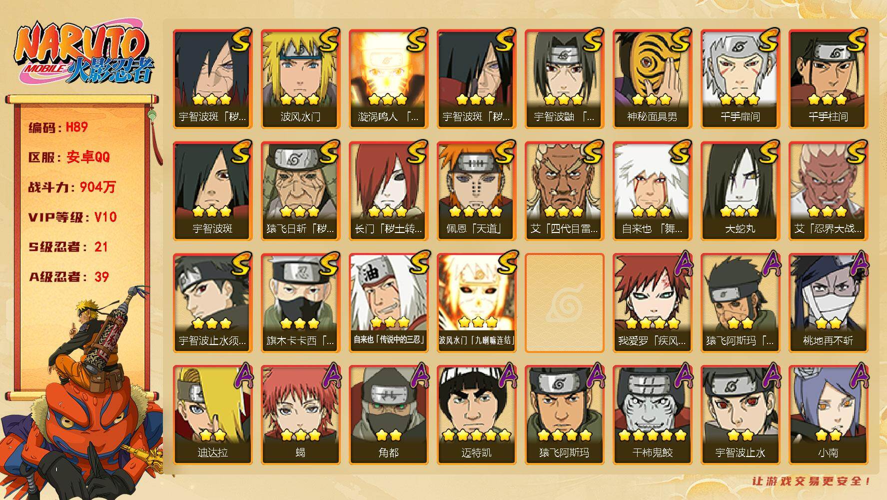 火影忍者账号安卓QQv10 322区 漂泊六道21s39a 荣耀典藏1 传说皮肤3  皮肤数量158 QQ一个皇冠一个太阳