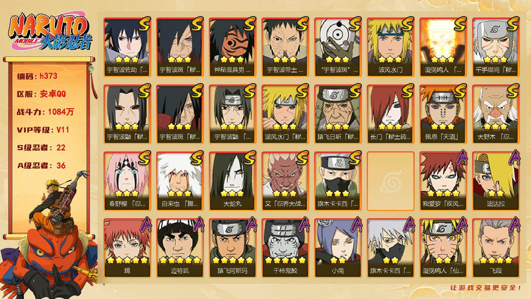 火影忍者账号安卓QQ[16332953]创立柱间80片，水门60片，金式90片，须佐止水70片
【通灵兽】：万蛇