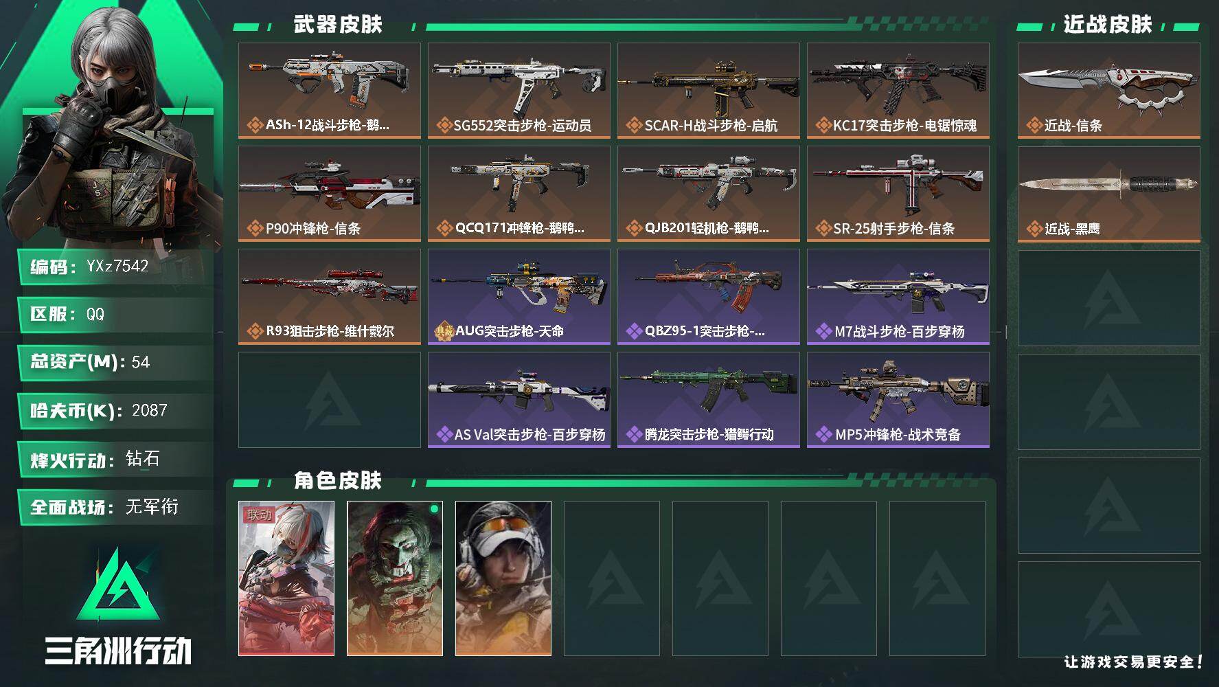 三角洲行动账号QQ【当日上新-性价比特价号】【热门组合搭配,单红+信条-维什戴尔】【Q区三端互通】【无二次协助处理】Y