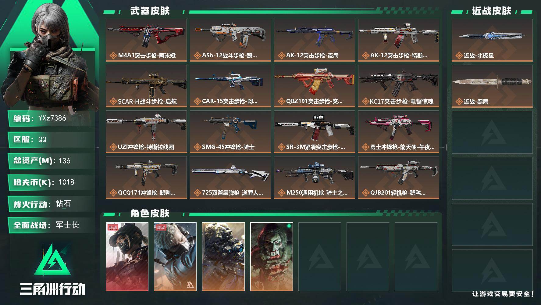 【当日上新-性价比特价号】【热门组合搭配,单红+北极星-黑天际线/S7赛季3*3】【Q区三端互通】【可二次】YXz7386-特勤处：仓库9级/靶场6级/训练中心6级-总资产136.2m-哈夫币101