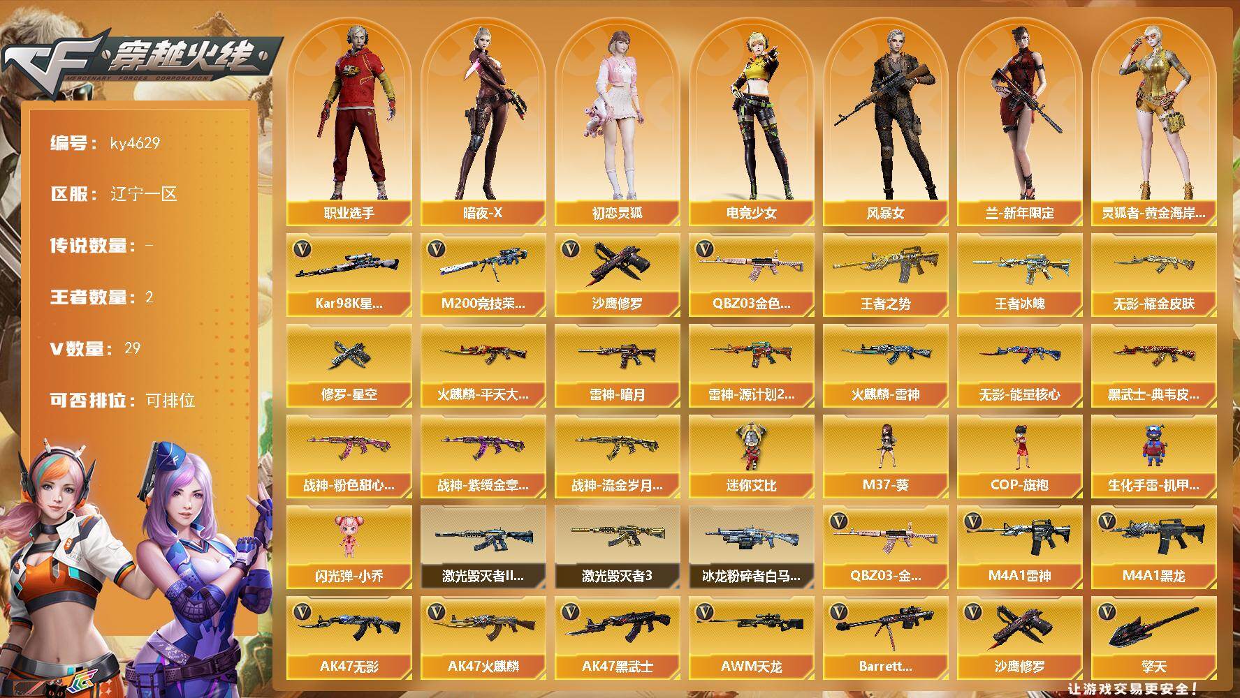 穿越火线账号北部战区辽宁一区辽宁一区-29V-2王者-0炫金
【热门武器】：QBZ03-金色蔷薇，M200-竞技荣光，Kar98
