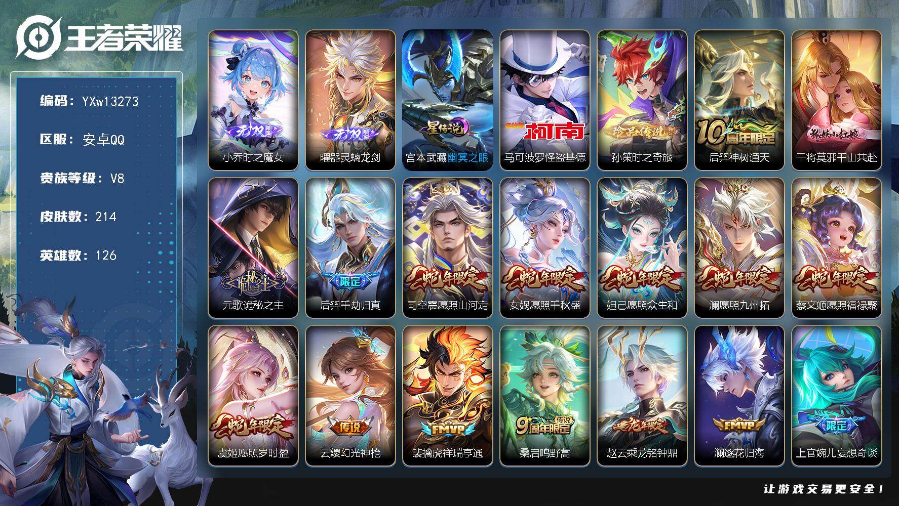 王者荣耀账号安卓QQ126英雄-214皮肤-【精品推荐·万战金标干将莫邪·金标花木兰·满蛇年限定·时之魔女·器灵螭龙剑·