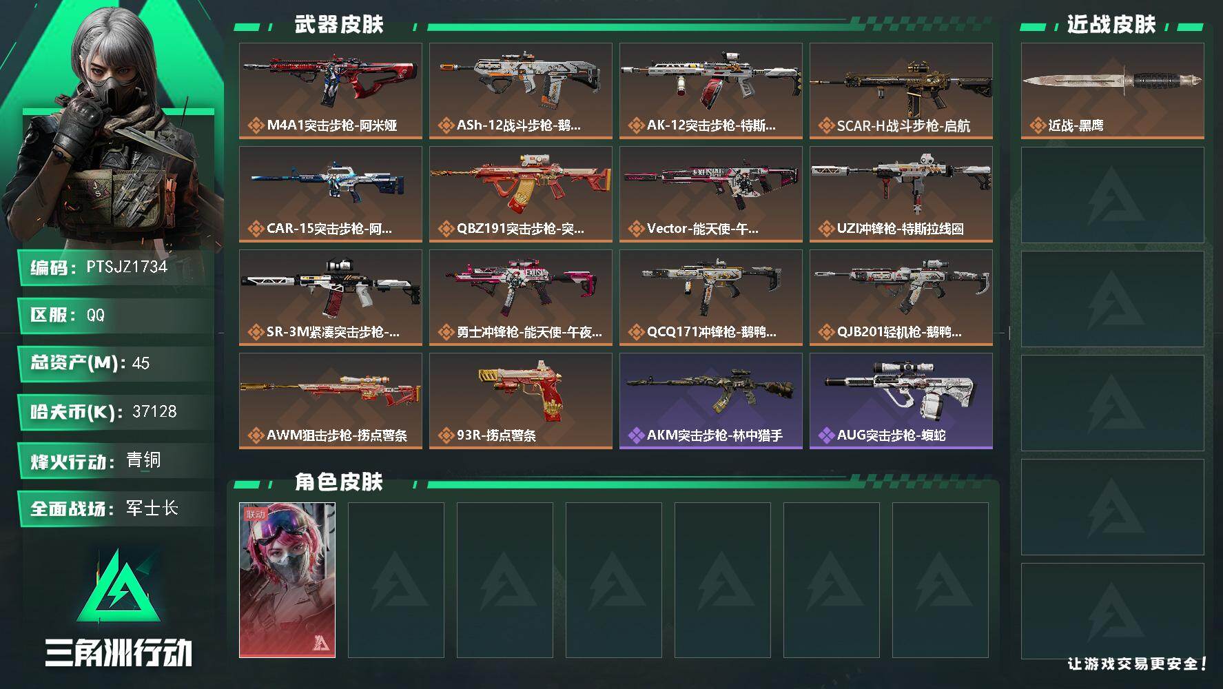 三角洲行动账号QQ【PTSJZ1734】总资产(M)：45M/哈夫币(K)：37128K/哈夫币(K)：37128K/