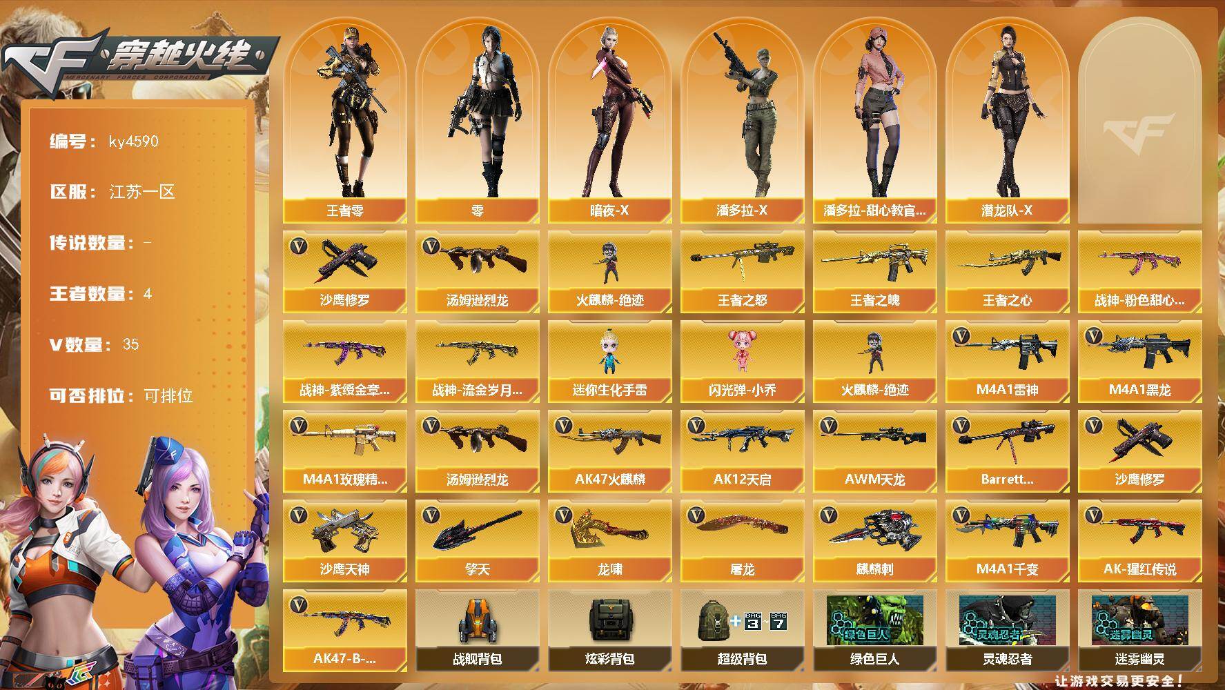 穿越火线账号东部战区江苏一区江苏一区-35V-4王者-0炫金
【热门武器】：汤姆逊-烈龙*2，火麒麟-绝迹，沙鹰-修罗*6
【王