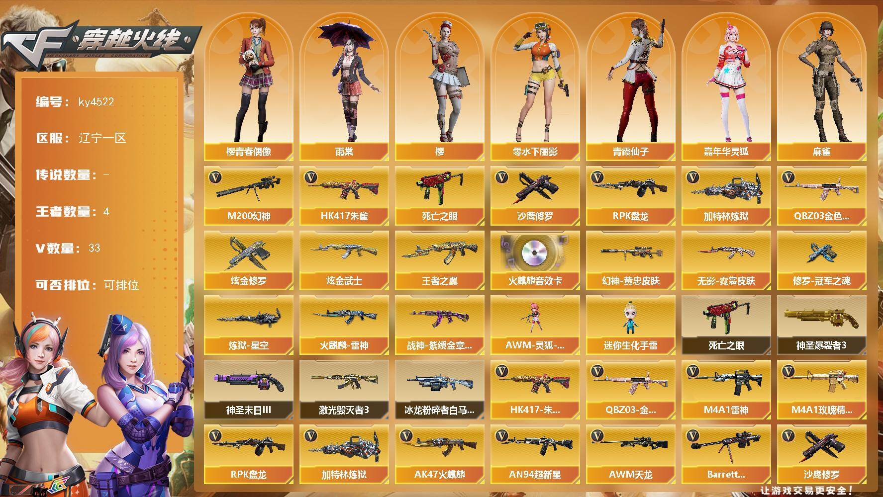 穿越火线账号北部战区辽宁一区辽宁一区-33V-4王者-3炫金
【热门武器】：QBZ03-金色蔷薇，HK417-朱雀，M200-幻