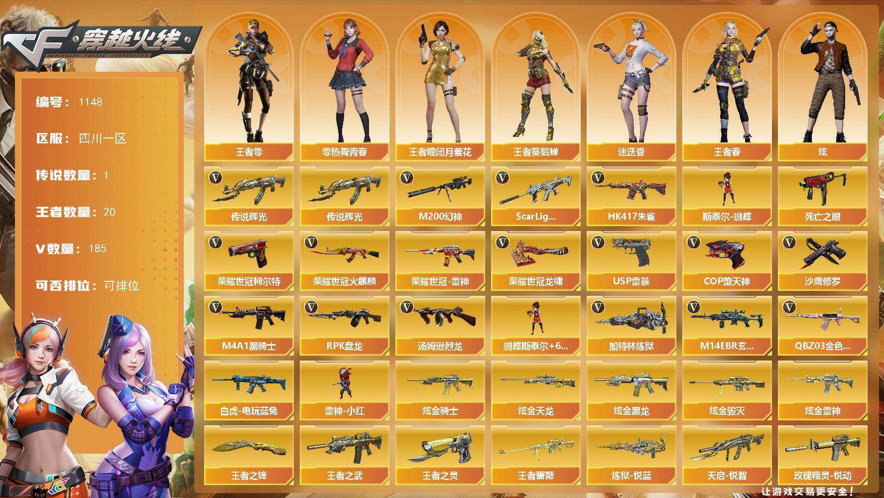 穿越火线账号西部战区四川一区-185V-20王者-5炫金
【传说武器】：传说辉光
【热门武器】：传说辉光，QBZ03-金