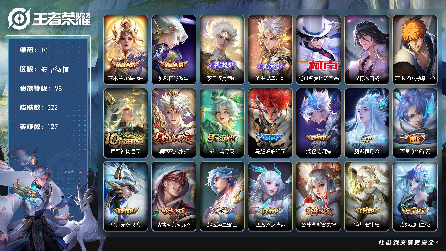 王者荣耀账号安卓VX安卓微信，贵族八，322皮，永久巅峰小魔方，4个1.2万战省标热门打野，财神纳福天幕，破晓神光，蓝宫本，黑崎白哉双限定，2典藏2无双3珍品22传说
【天幕】：财神纳福天幕
