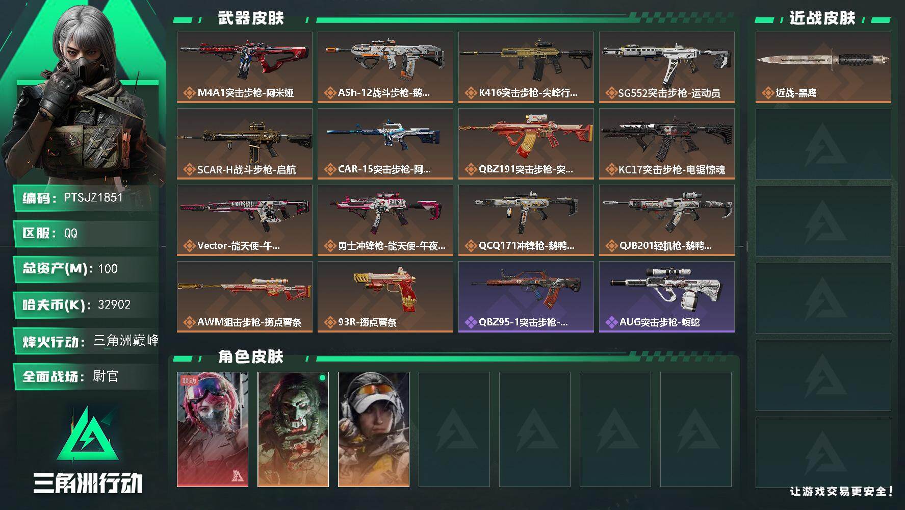三角洲行动账号QQ【PTSJZ1851】总资产(M)：100M/哈夫币(K)：32902K/哈夫币(K)：32902K
